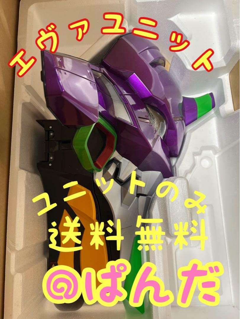 エヴァユニット‼️送料無料‼️