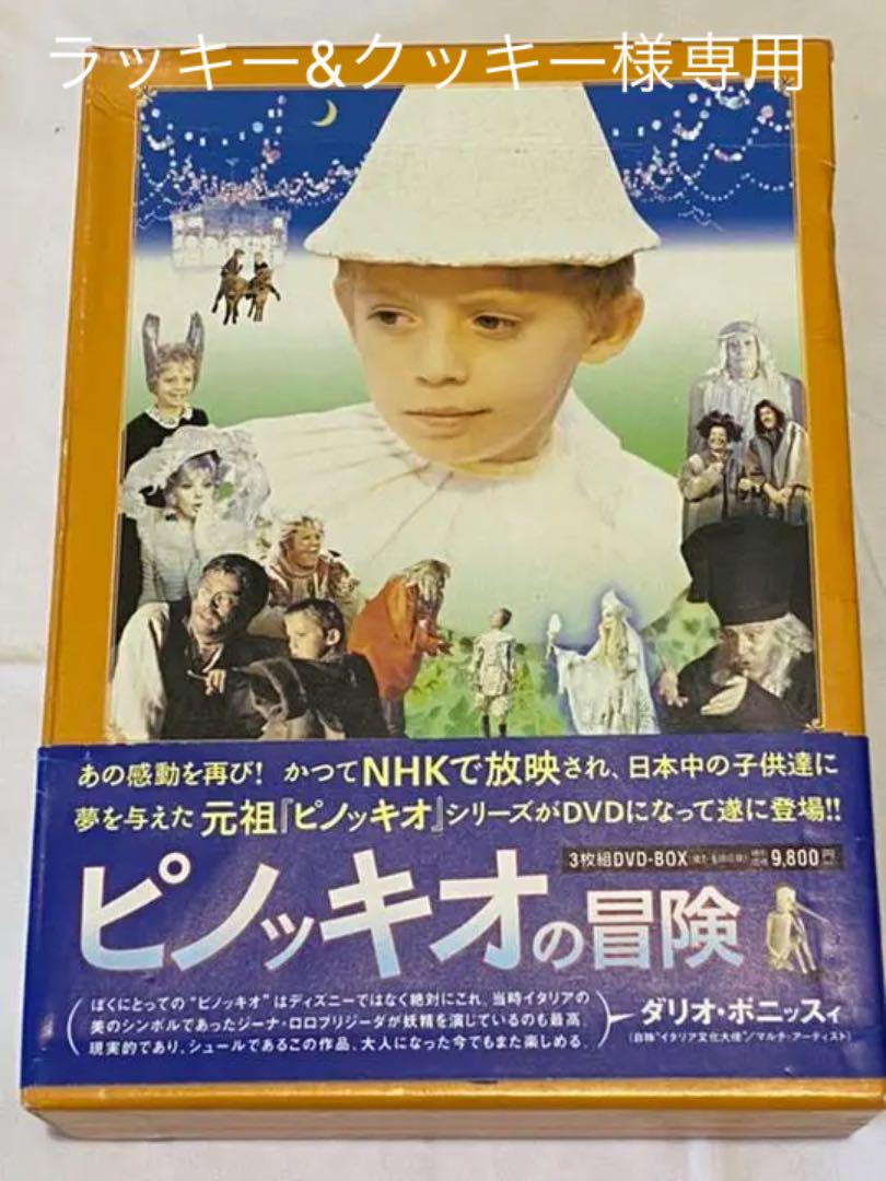 ホワイト系期間限定キャンペーン ピノッキオの冒険 Dvd Box 3枚組 外国映画 Dvd ブルーレイホワイト系 14 600 Laeknavaktin Is