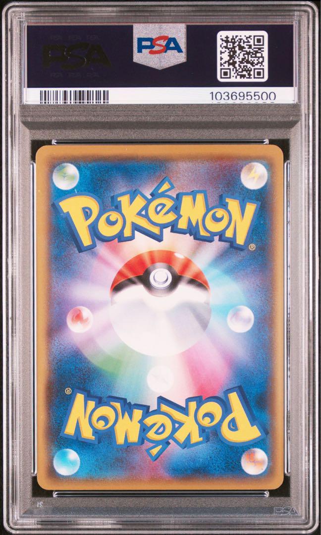 ロケット団のいやがらせ　PSA10