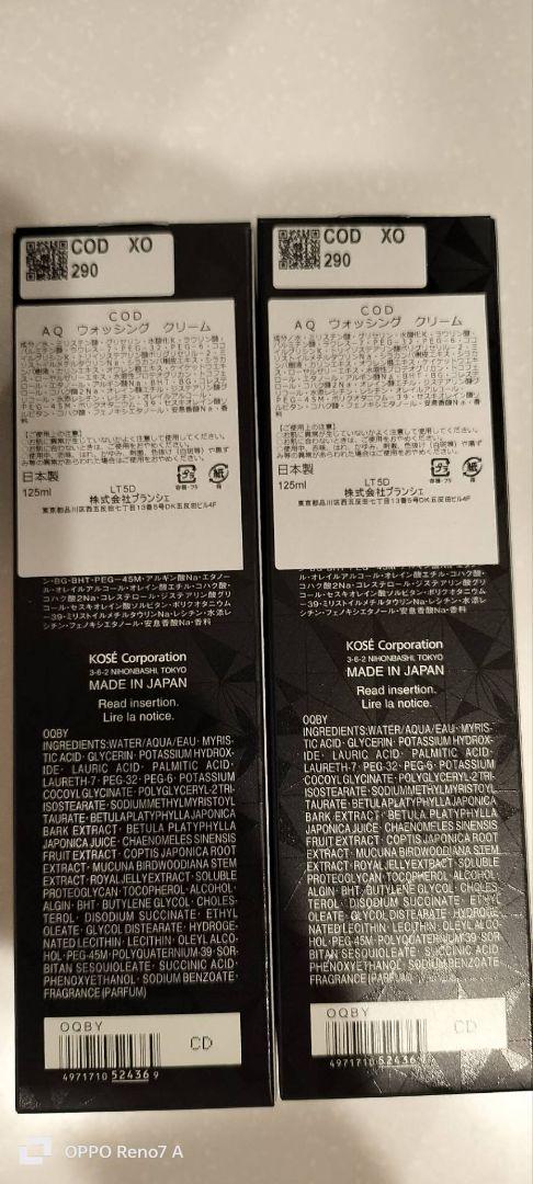 新品2箱セット　コスメデコルテ AQウォッシング　クリーム125ml 並行輸入品
