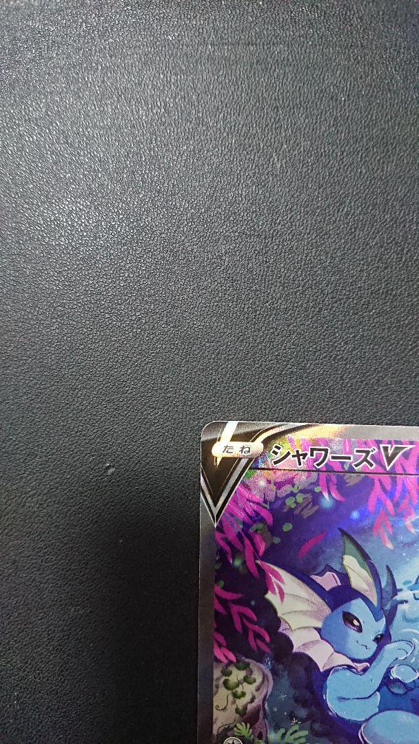 シャワーズV SR SA スペシャルアート イーブイヒーローズ BOX