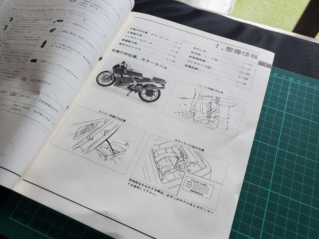 ☆ホンダVFR400Rサービスマニュアル☆NC30