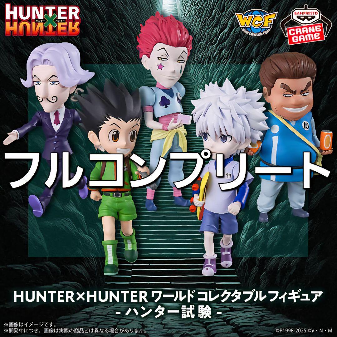 ハンターハンター ワーコレ フィギュア 5種 コンプリートセット 1