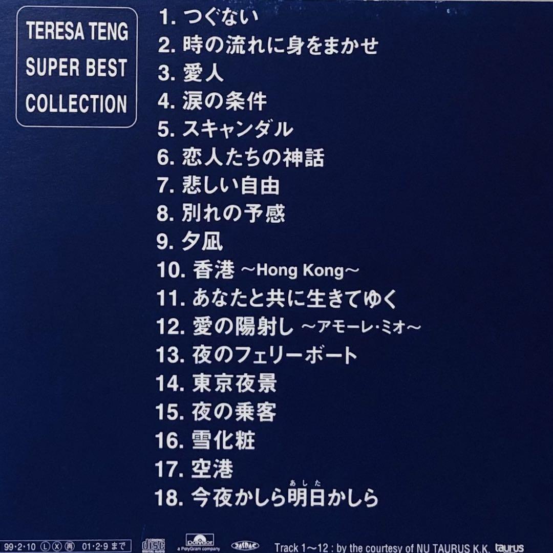 Stereo Sound ORIGINAL SELECTION Vol.5 「テレサ・テン」（