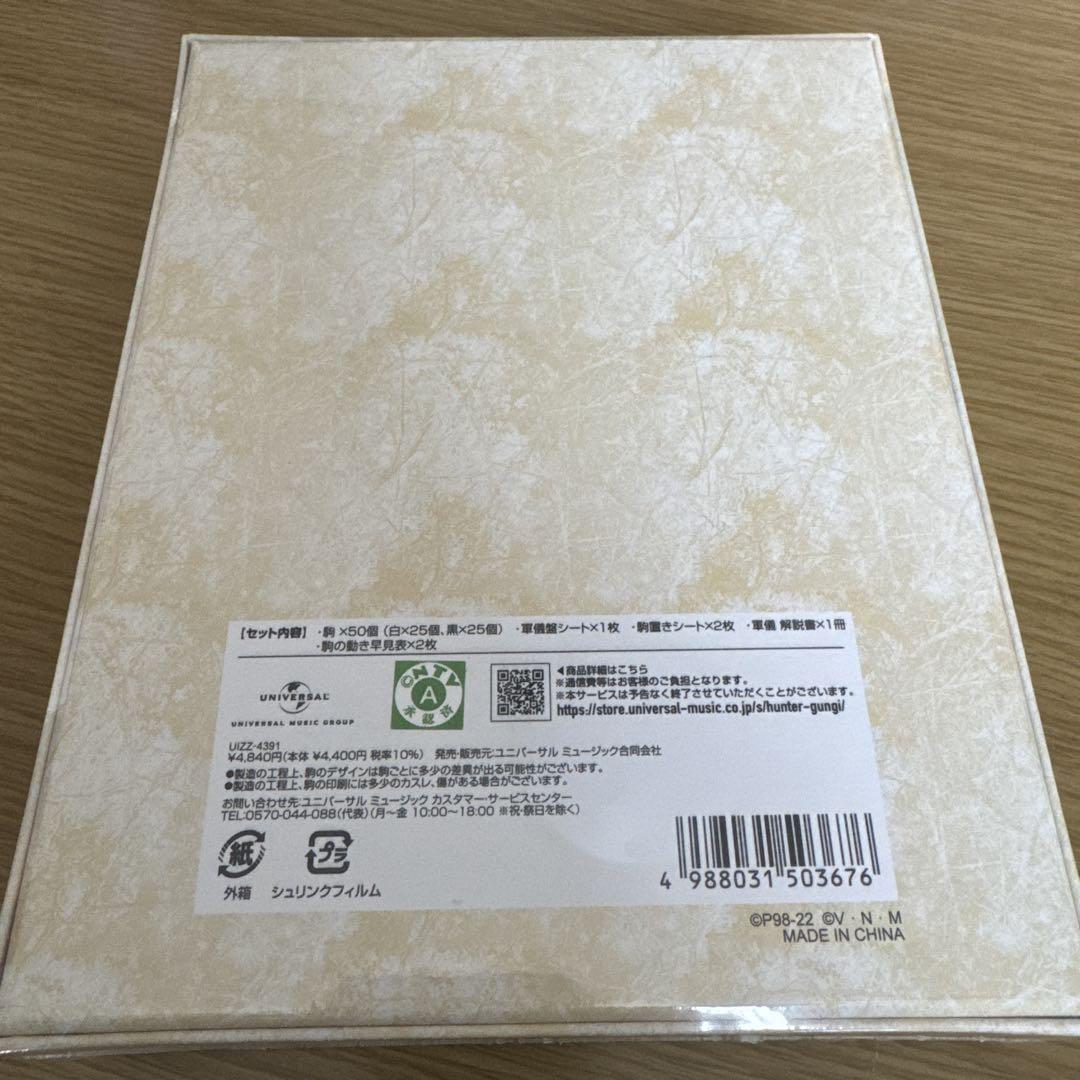 軍儀 新品未開封 シュリンク付きハンターハンター - メルカリ