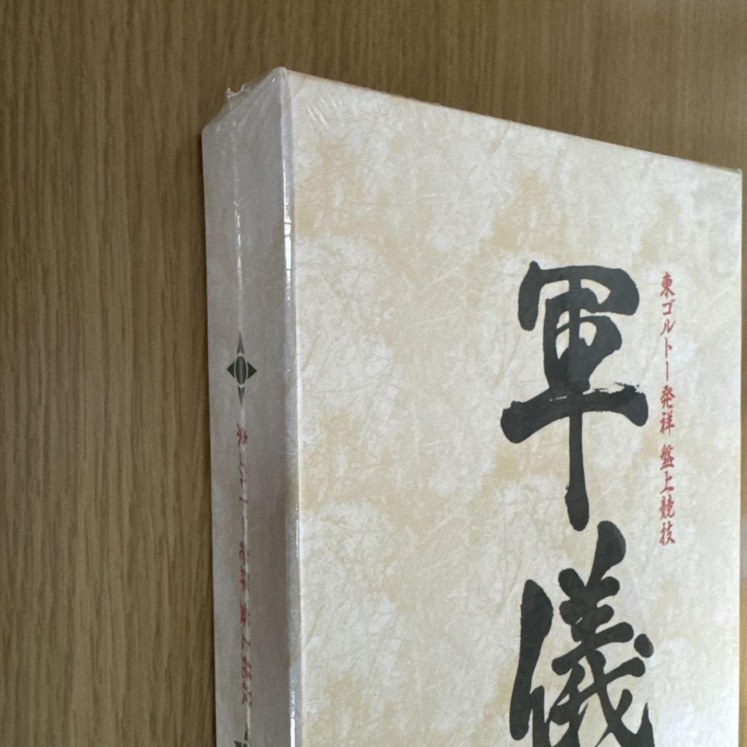 軍議 新品未開封 ハンターハンター その他