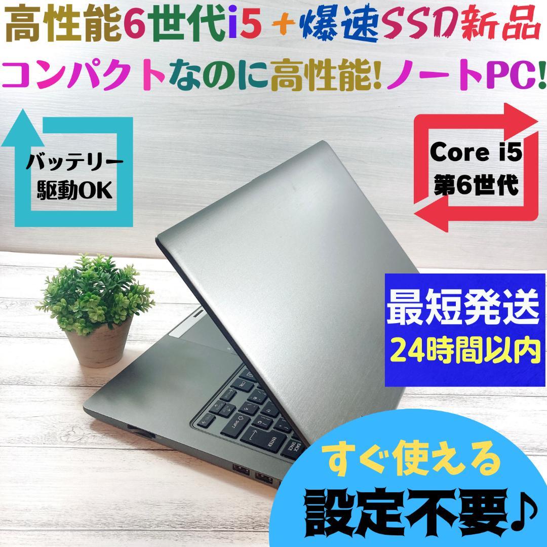 Win11完動品☆バッテリー約6時間☆SSD快適動作の高性能NEC