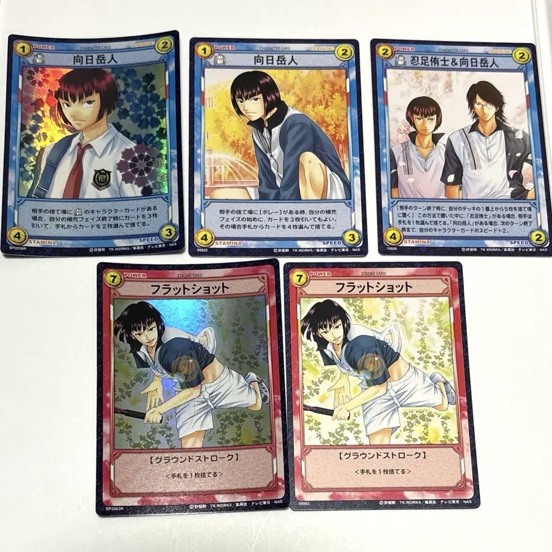 テニスの王子様 TCG テニプリ トレーディングカード 向日岳人 5枚 - メルカリ