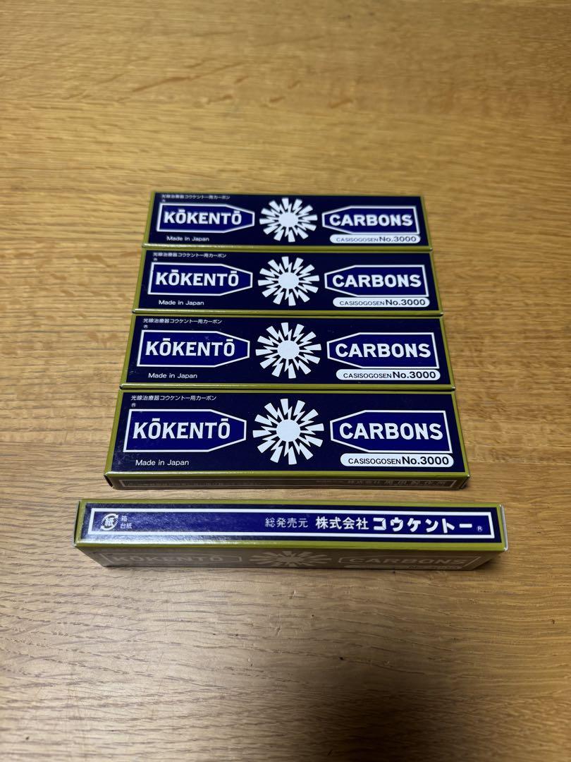 【コーケントー】Kōkentō カーボン No.3000 5個セット