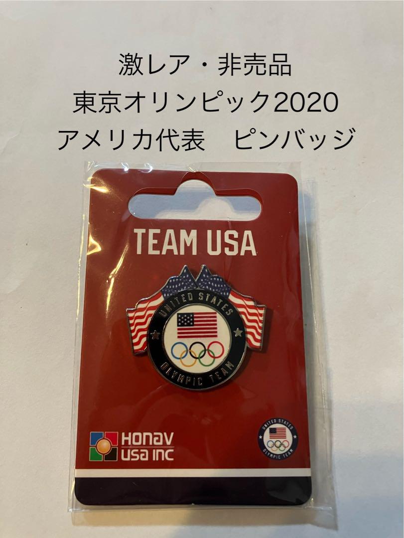 オリンピック　チームUSA ピンバッジ 非売品 東京オリンピック2020 アメリカ代表 ピンバッジ ￼Team