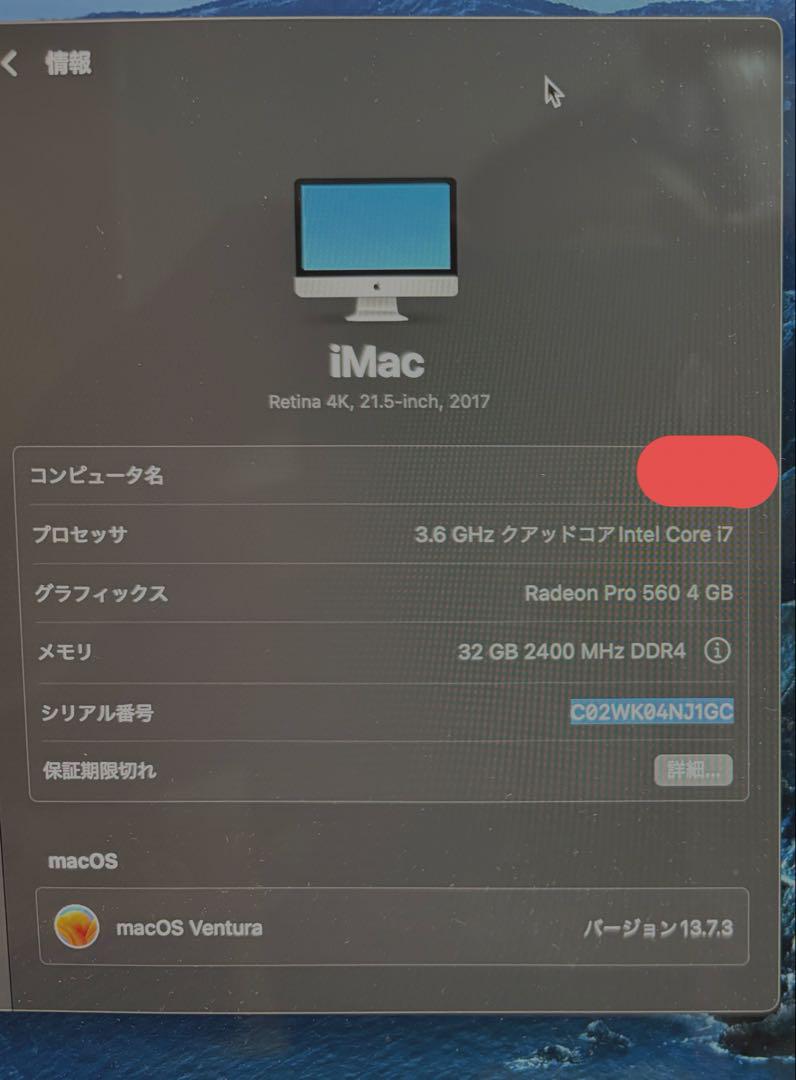 iMac2017 メモリ32GB