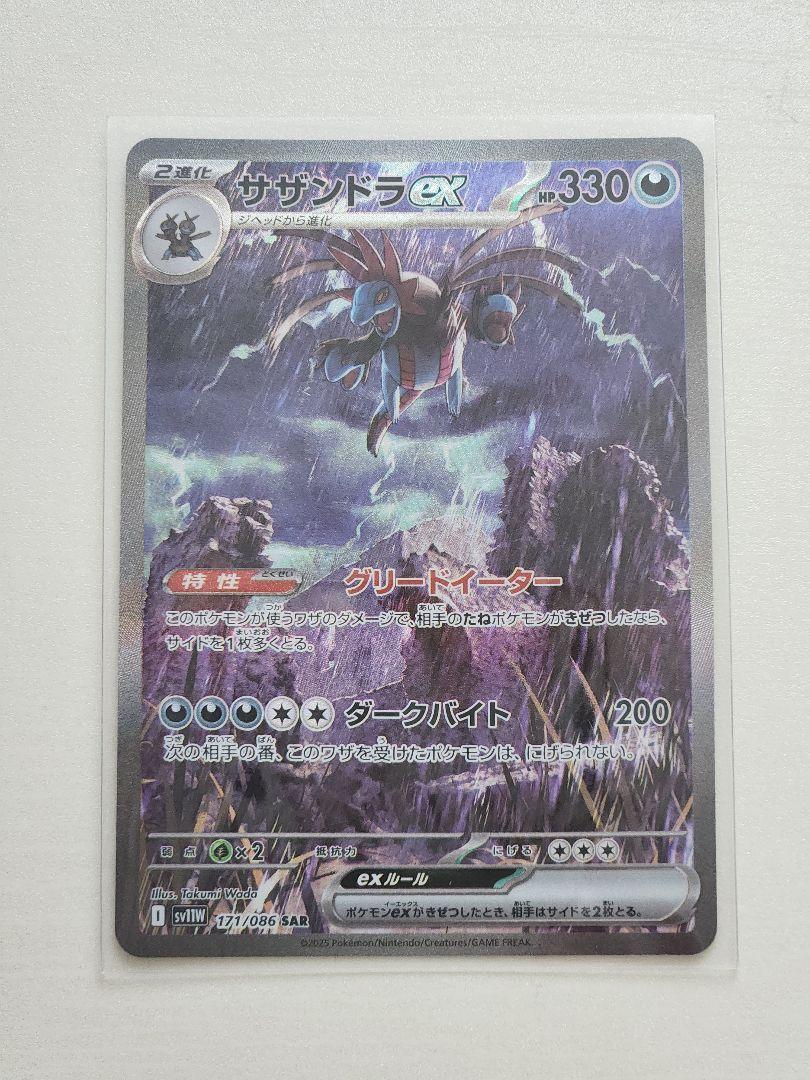 ポケモンカード　サザンドラex　SAR