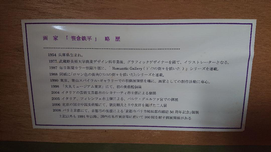 笹倉 鉄平 アート 複製 サントロペ