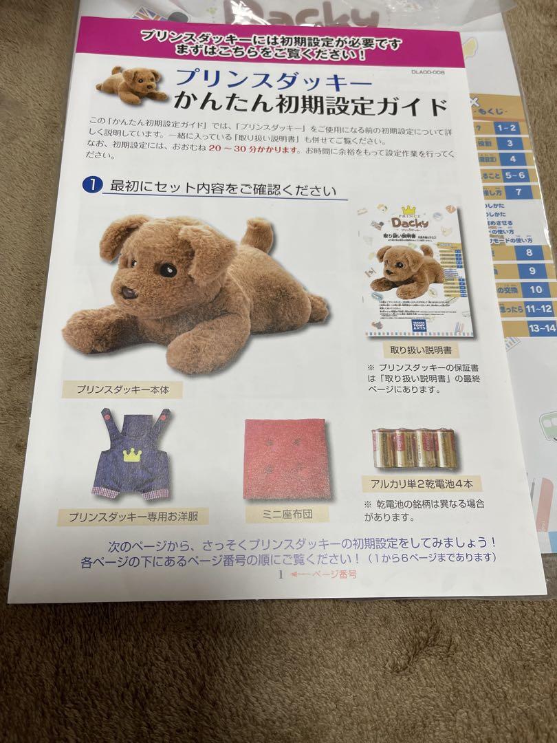 PRINCE Dacky プリンスダッキー 犬 ぬいぐるみ おもちゃ お話