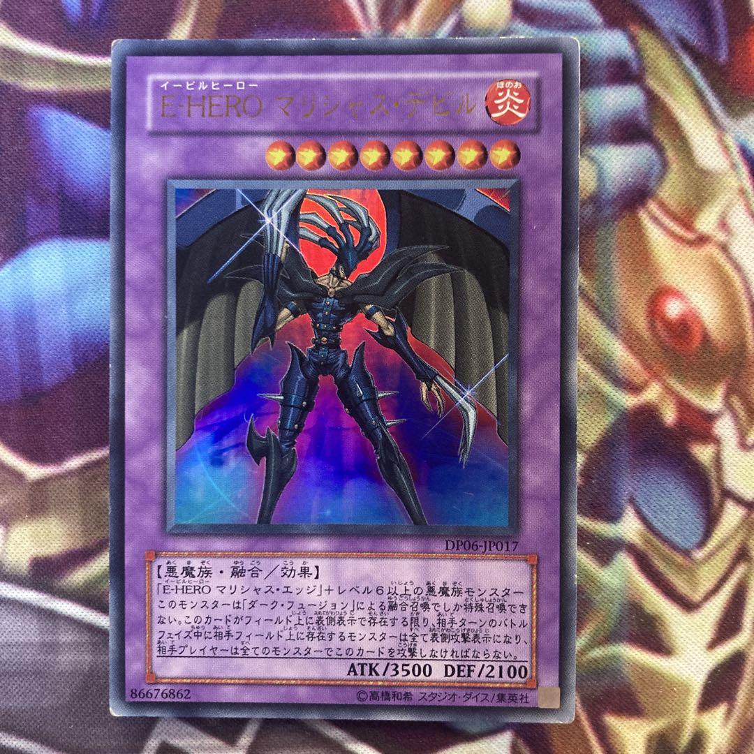 遊戯王 E HEROマリシャスデビル ウルトラ - メルカリ