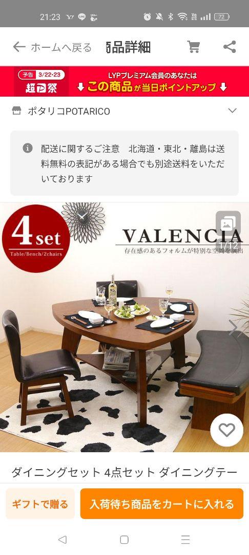 ダイニングテーブル4点セット