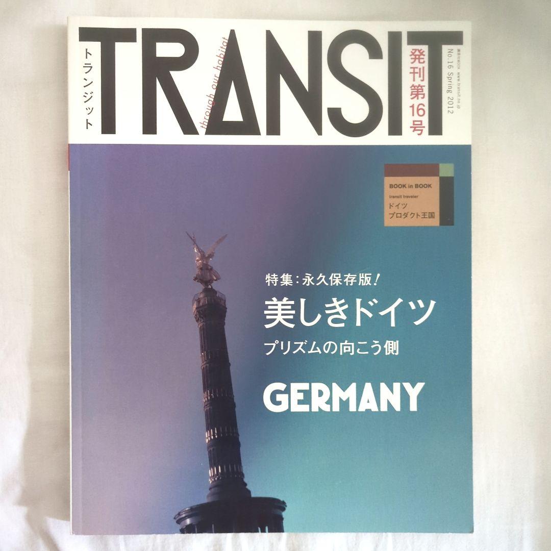 まとめ⭐Transit No.13.16.27.33.45