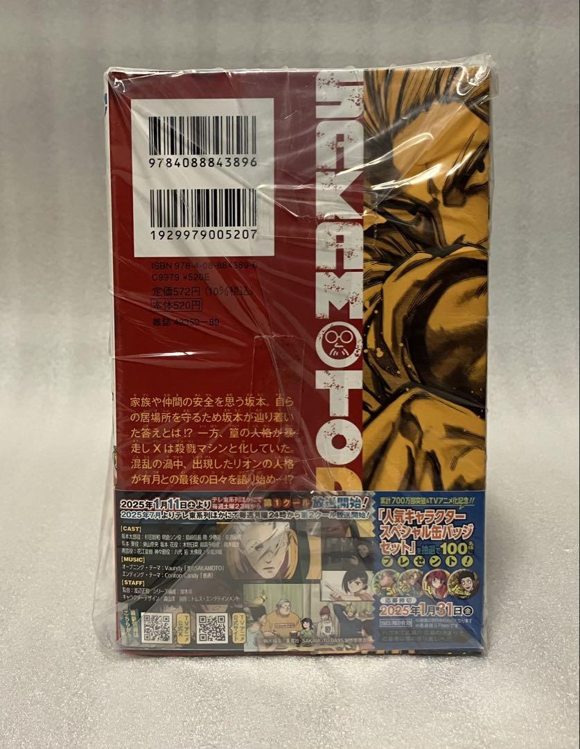 SAKAMOTO DAYS 1〜20巻 全巻セット