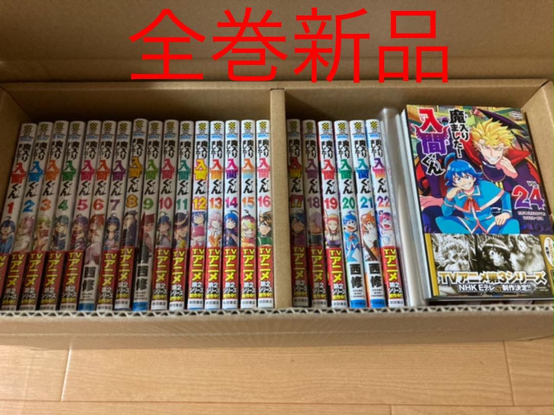 中古 激安販売 全巻セット 魔入りました!入間くん 1〜24巻 購入大人気 中古 激安販売 全巻セット 魔入りました!入間くん 1〜24巻 購入大人気