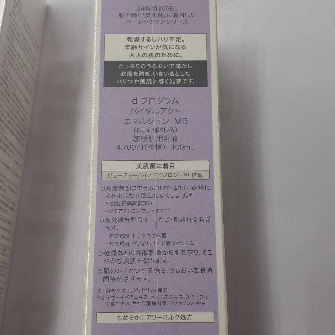 HOT新作 dプログラムバイタルアクト化粧水&乳液 セット 7lcqG-m38852213118 本体 格安セール