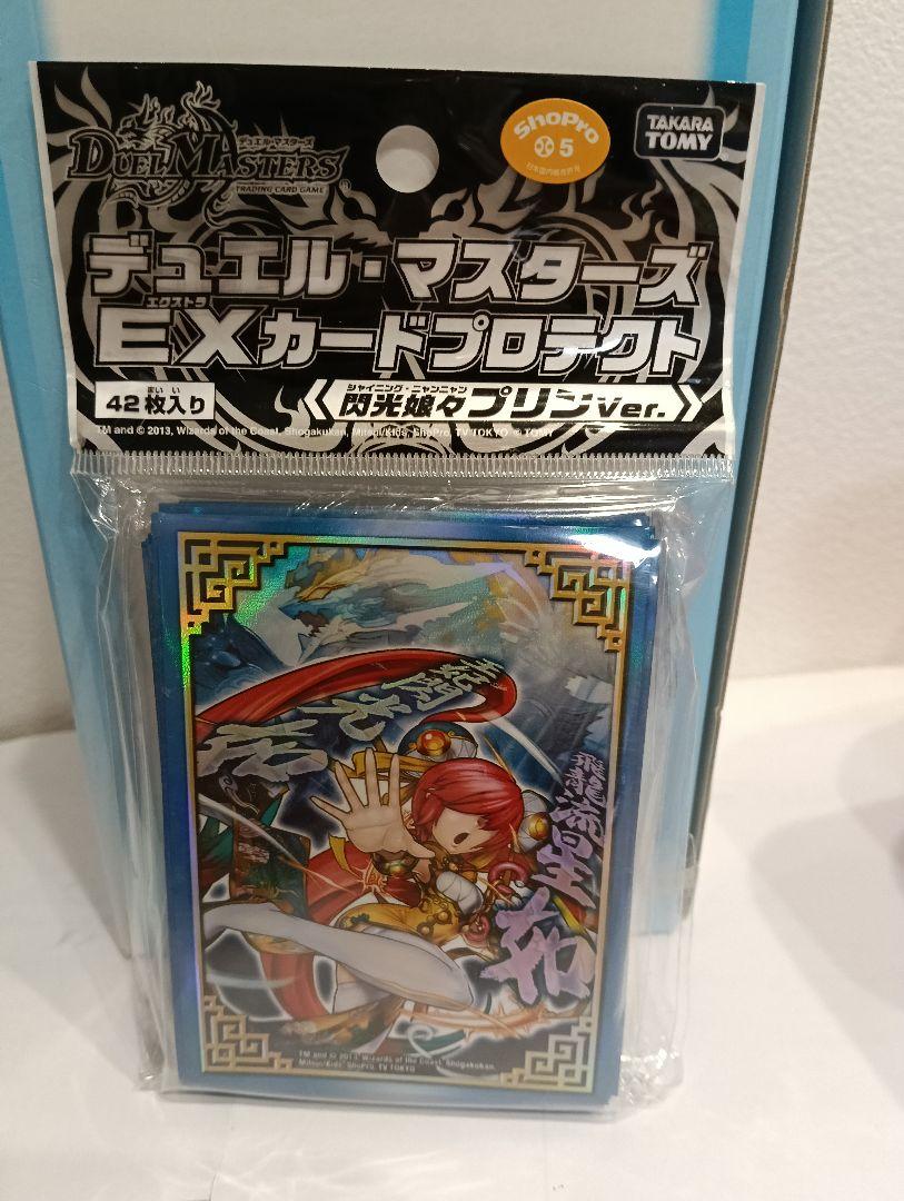 未開封 デュエルマスターズ EXカードプロテクト 閃光娘々プリン スリーブ絶版 デュエル・マスターズ EXカードプロテクト 閃光娘々プリン 42枚
