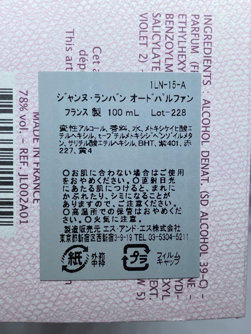 美品★ランバン　オードパルファン