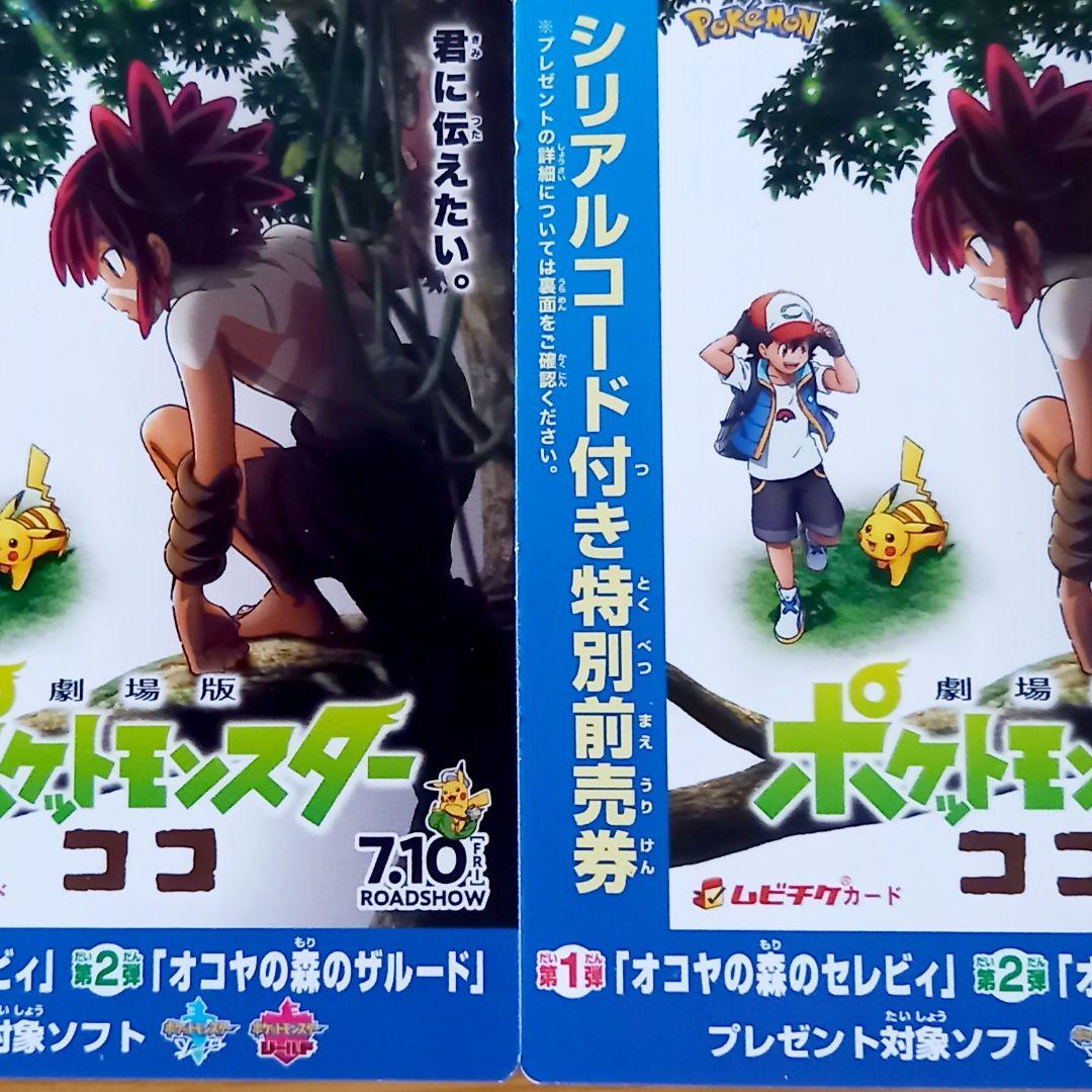 メルカリ 劇場版 ポケットモンスター ココ 船堀シネパル 邦画 1 0 中古や未使用のフリマ メルカリ 劇場版 ポケットモンスター ココ 船堀シネパル 邦画 1 0 中古や未使用のフリマ