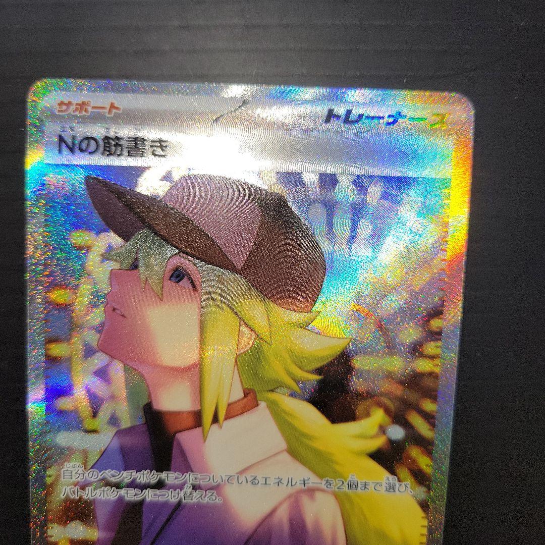 Nの筋書き SAR ポケモンカード ブラックボルト - メルカリ