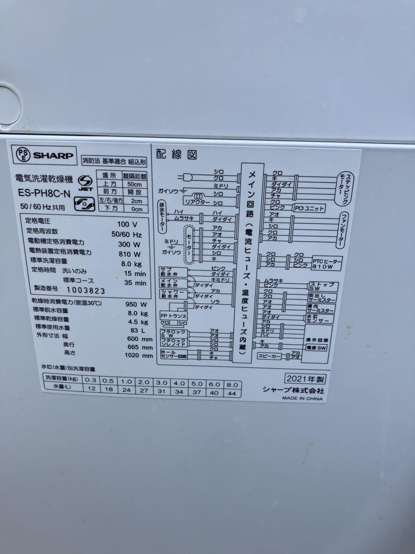 SHARP 洗濯乾燥機 ES-PH8C 2021年製 8kg シャープ