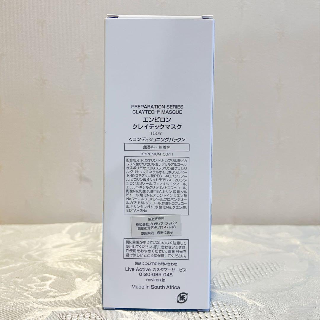 エンビロン ENVIRON クレイテックマスク 150ml - メルカリ