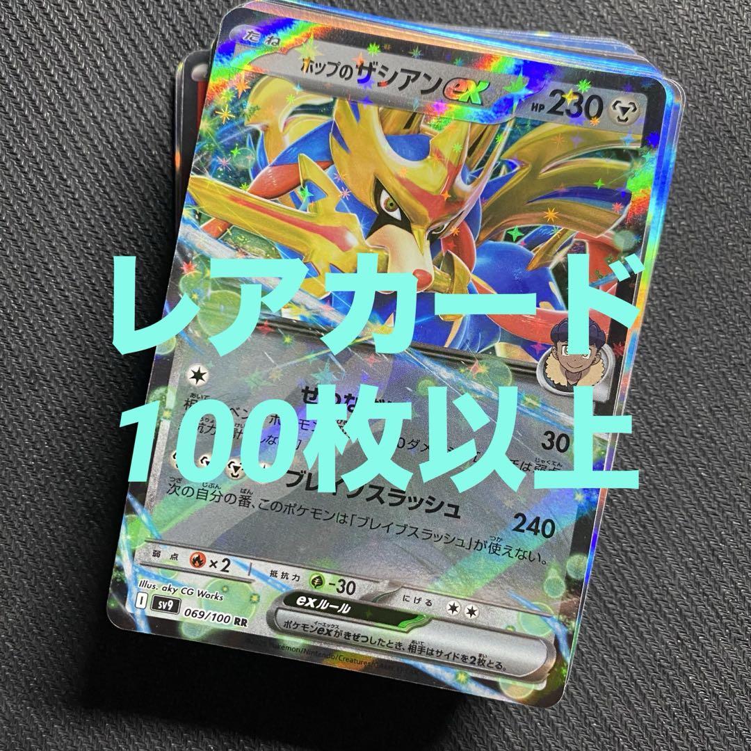 ポケモンカード レアカード 100枚 まとめ売り 引退品 光り物のみ