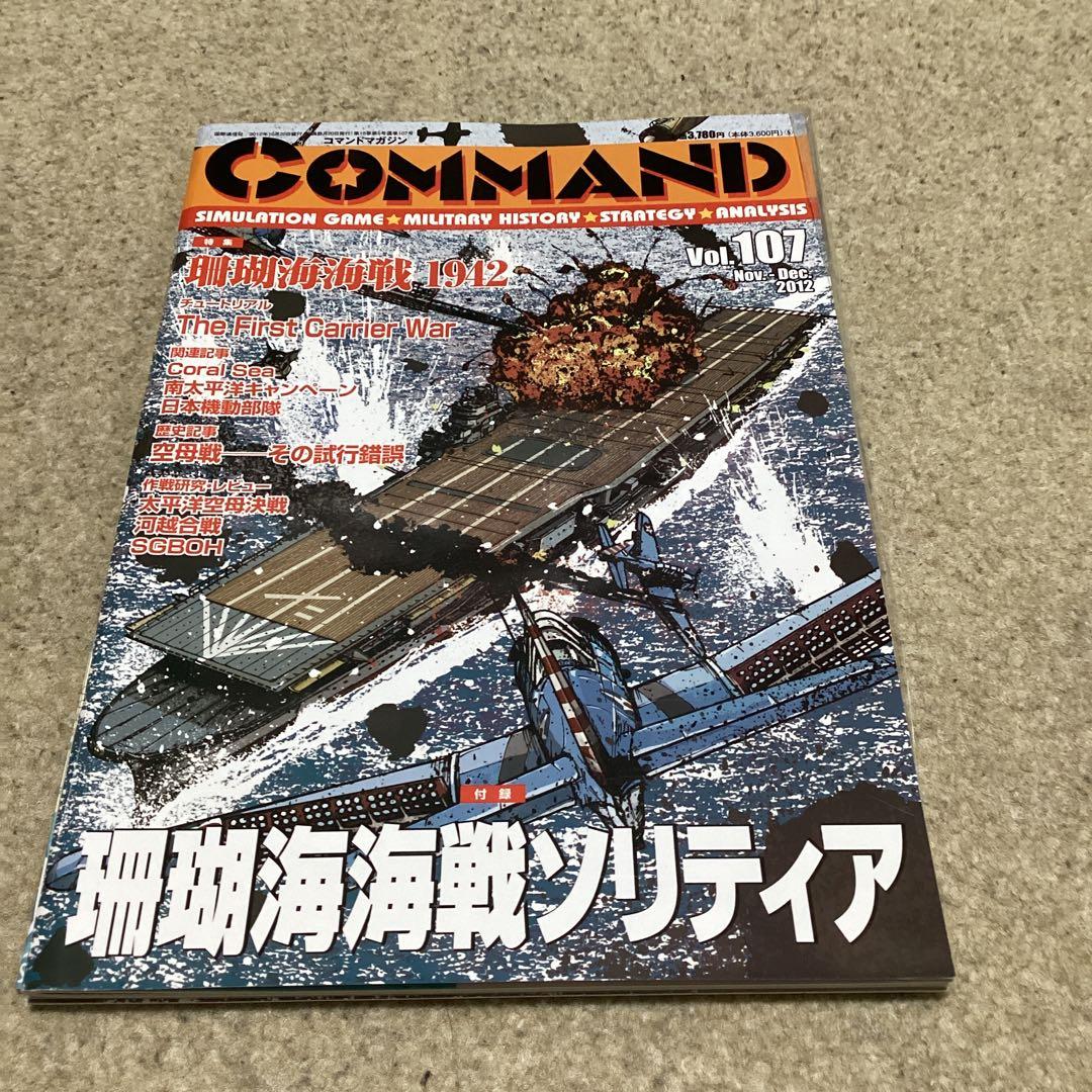 限定販売】 コマンドマガジン 107 珊瑚海海戦ソリティア その他 - www