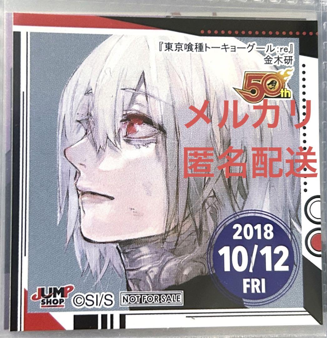 東京喰種　金木研　ジャンプショップ　365日ステッカー　トーキョーグール
