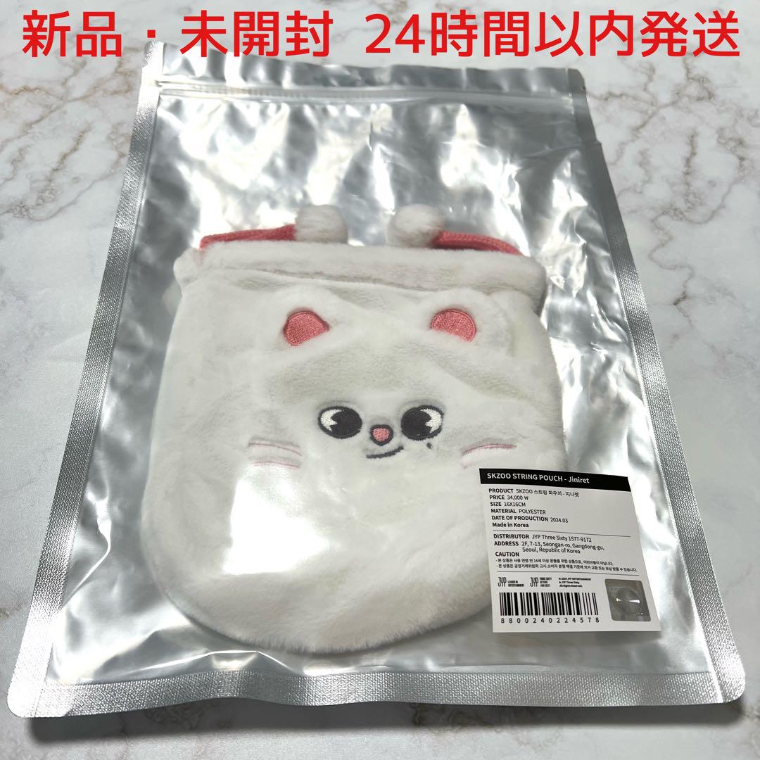 新品未開封 straykids ジニレット 巾着 韓国 ヒョンジン skzoo