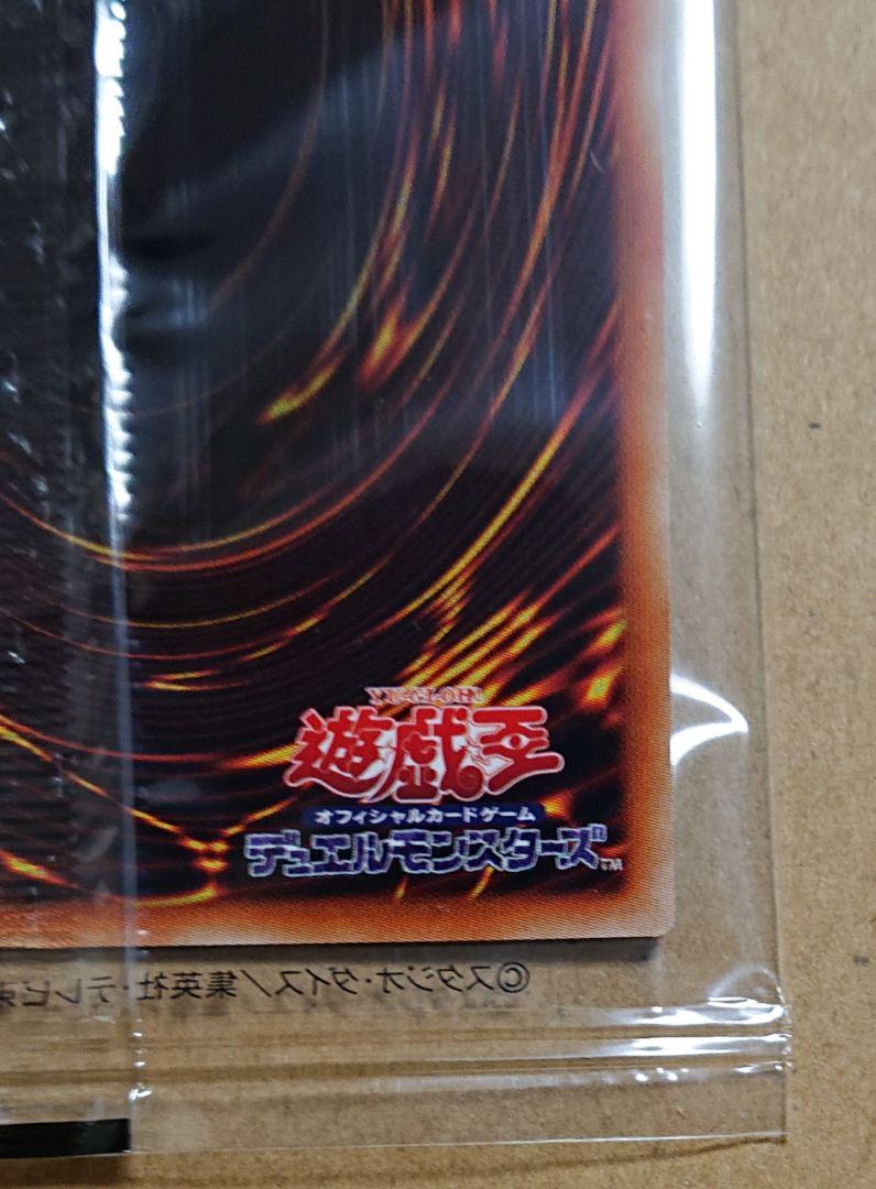 真紅眼の黒竜 プリズマティックシークレットレア 通知書