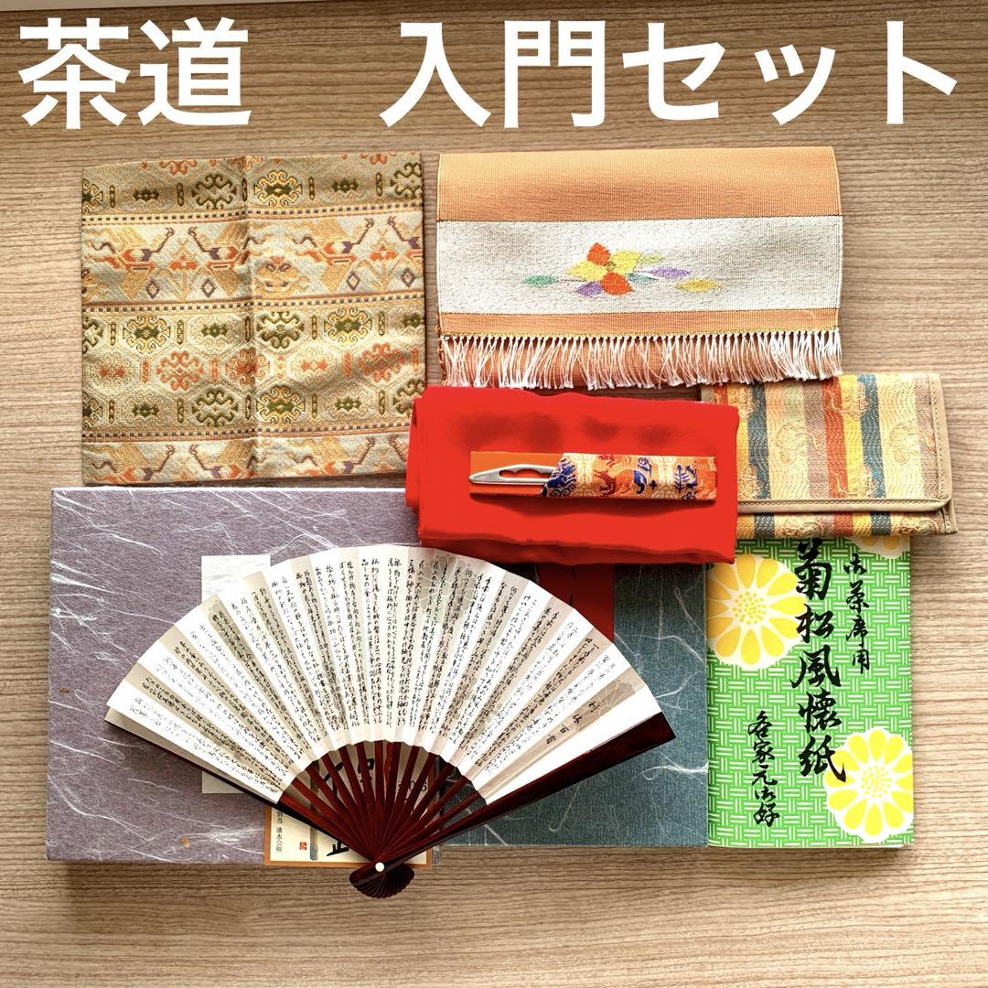 ⭐️茶道 裏千家 入門セット 客としての持ち物7点セット - メルカリ