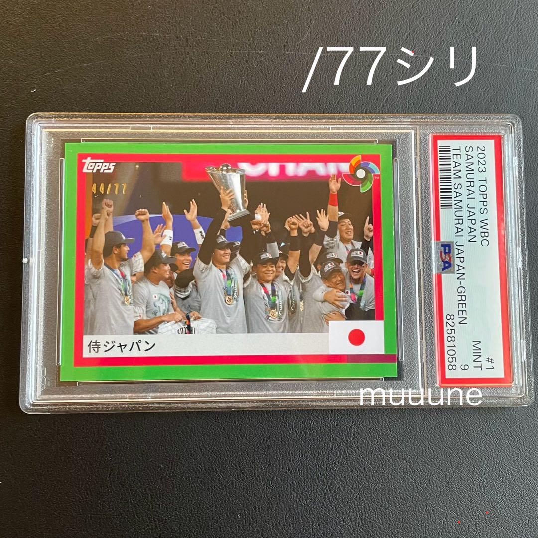 【激レア77シリ】大谷翔平 WBC 優勝 カード  topps   侍ジャパン