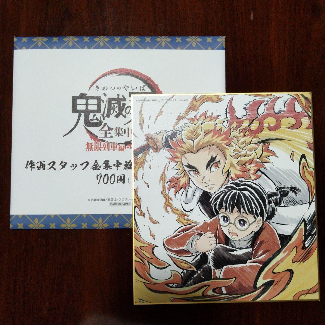 【激レア】鬼滅の刃　煉獄杏寿郎 ＆ 宇髄天元　色紙 m11106585471_1.jpg?1709444400