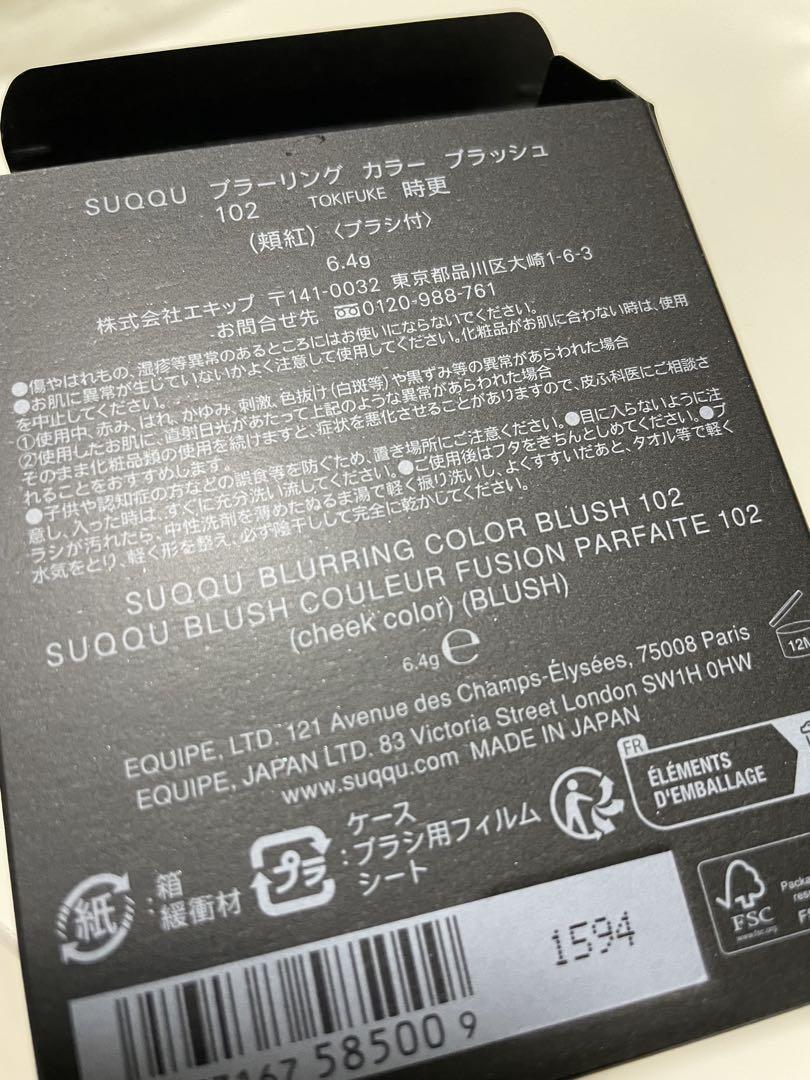 SUQQU ブラーリング カラー ブラッシュ 102 時更