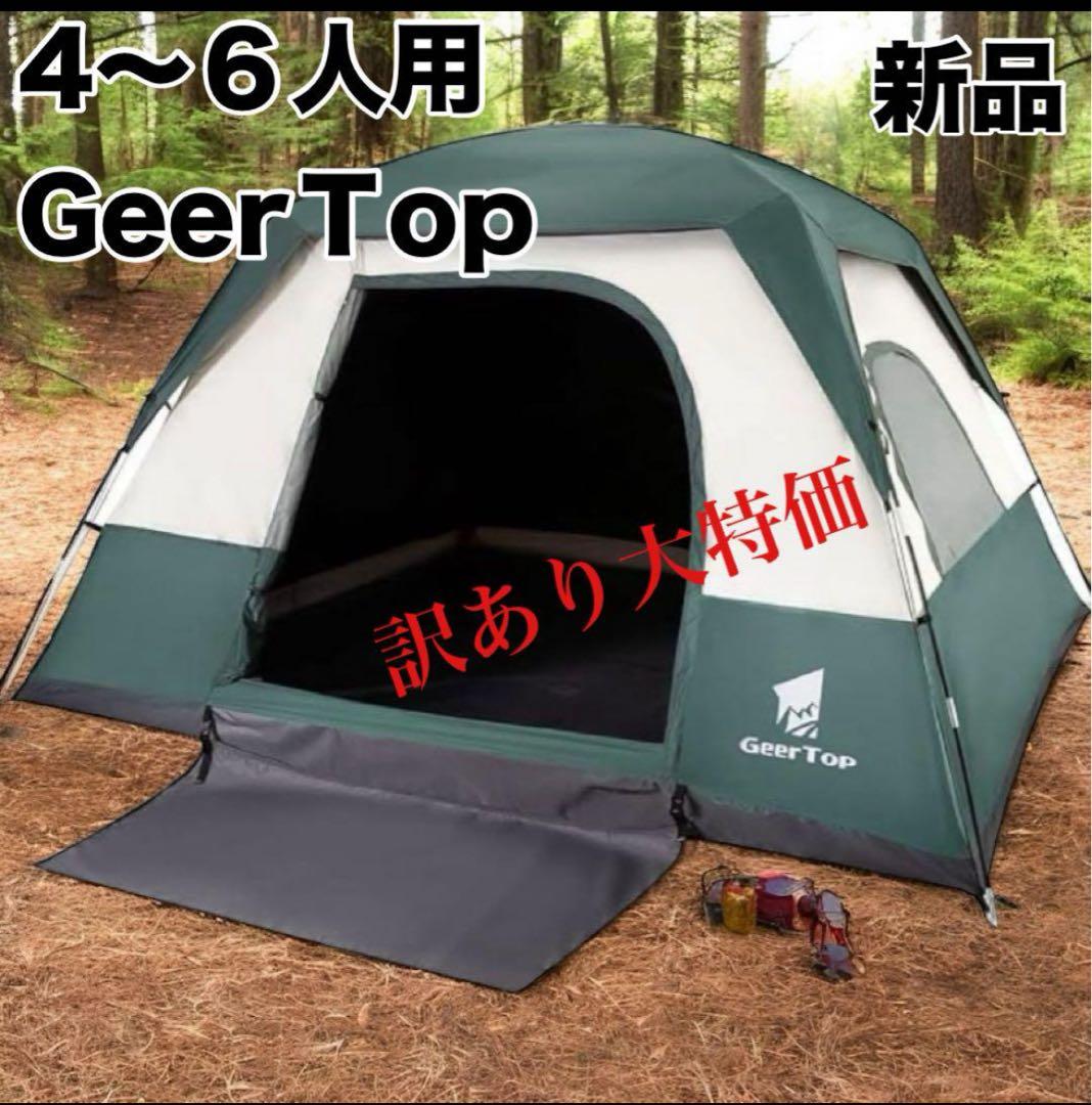 GEERTOP テント 4-6人用 大型 グリーン 防災 アウトドア 秋キャンプ新品、♥
