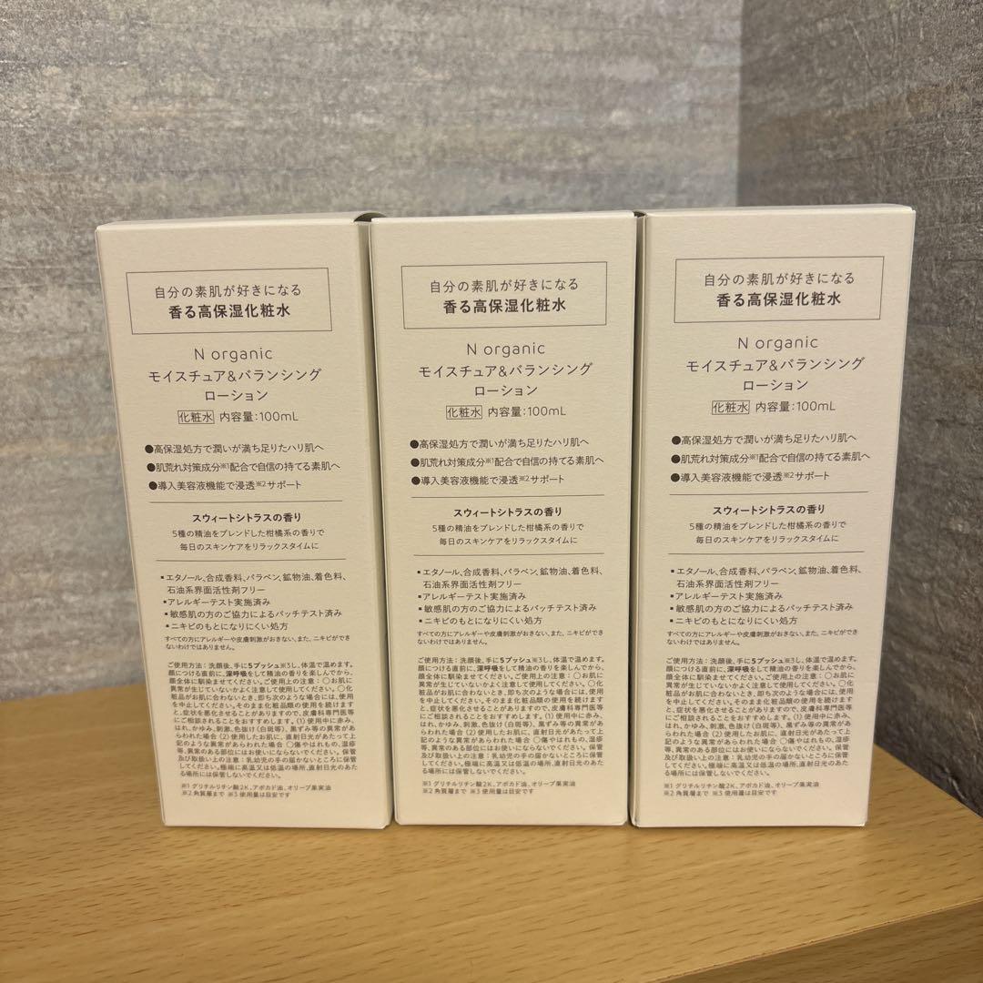 N organic モイスチャー&バランシングローション 100ml×3本