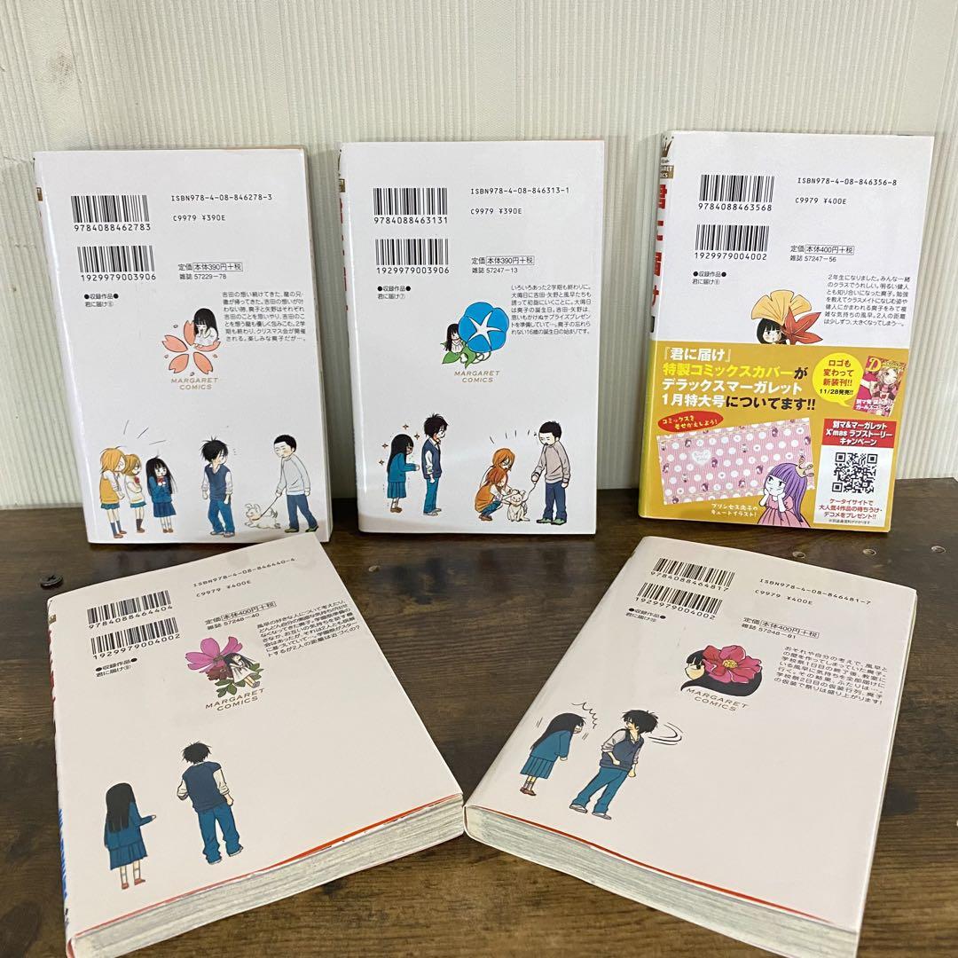 君に届け 運命の人 全巻セット