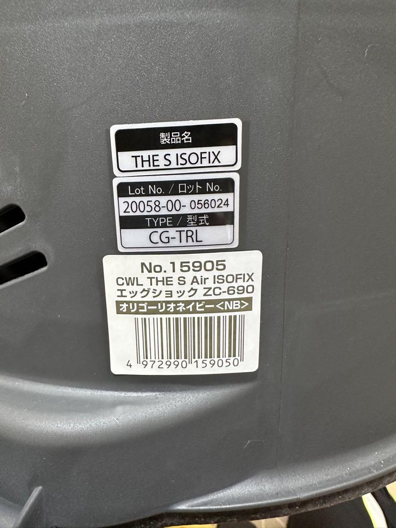 THE S Air ISOFIX エッグショック ZC-690