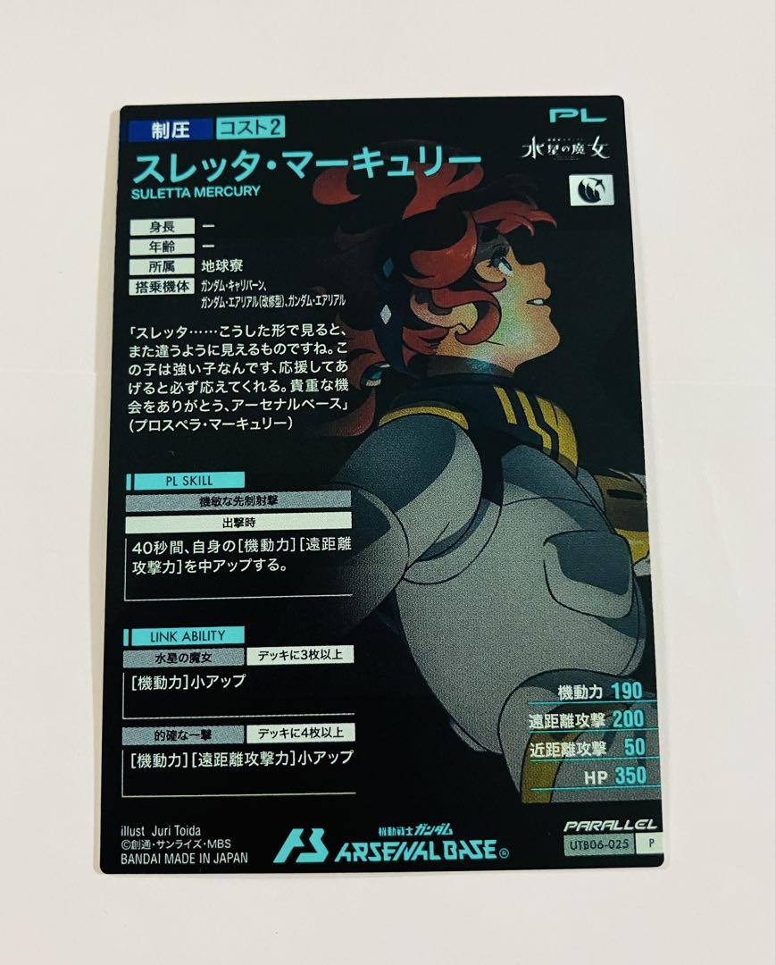 アーセナルベース