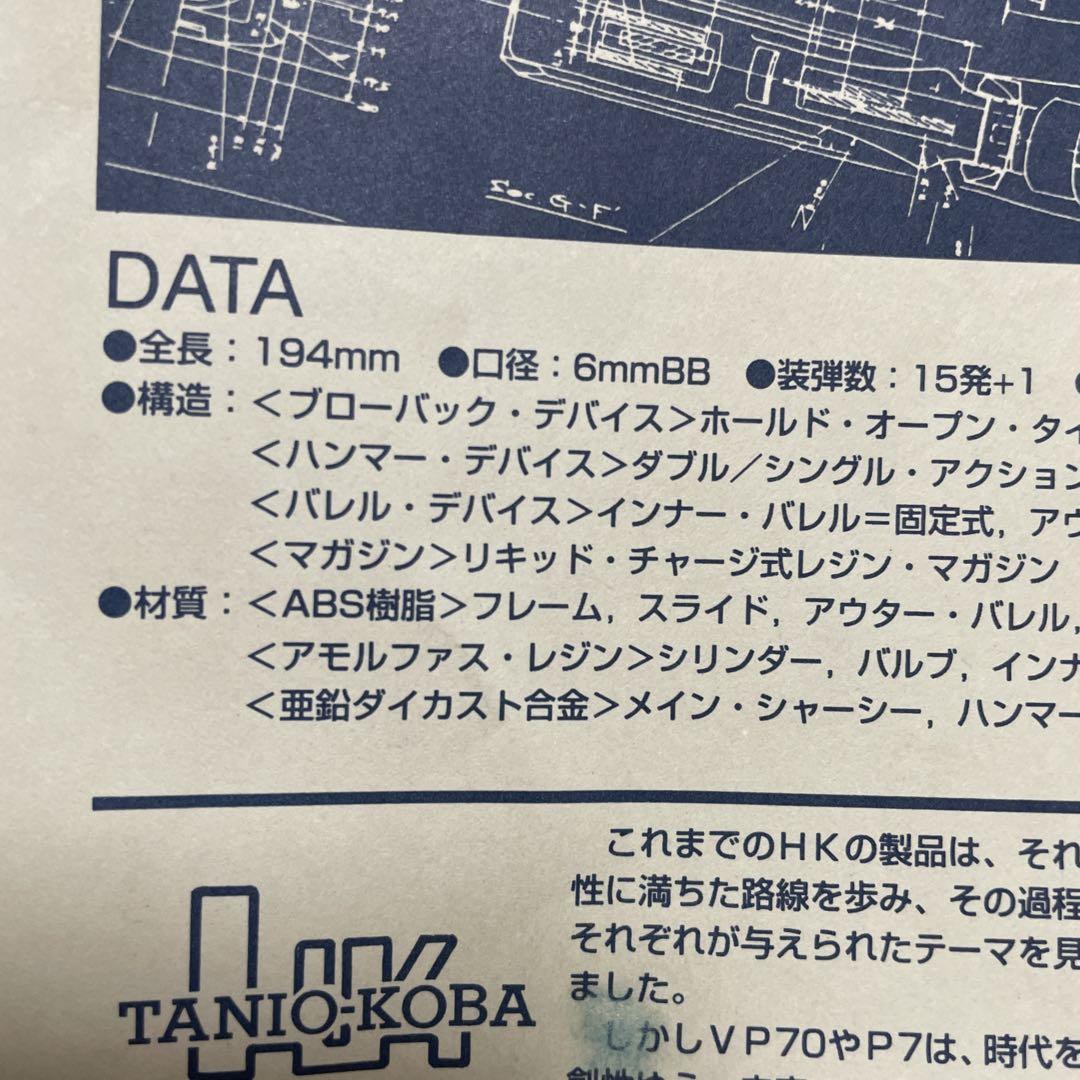タニオコバ USP/BLK ガスブローバック
