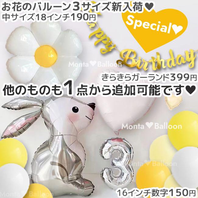バルーン豪華セット 数字︎ デイジー 女の子 お花 春 黄色 風船 誕生日 飾り - メルカリ バルーン豪華セット 数字︎ デイジー 女の子 お花 春 黄色 風船 誕生日 飾り - メルカリ