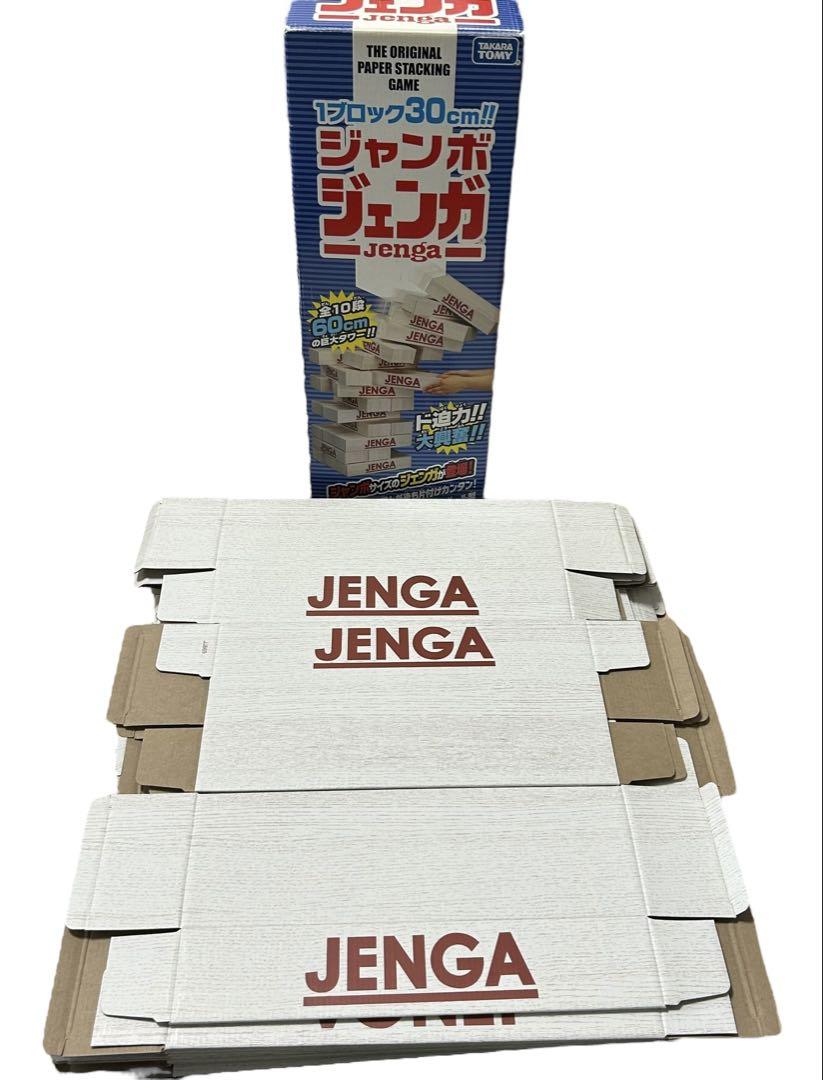 半額以下で買えるクーポン特集 美品】タカラトミー ジャンボジェンガ 1ブロック 30cm - メルカリ その他