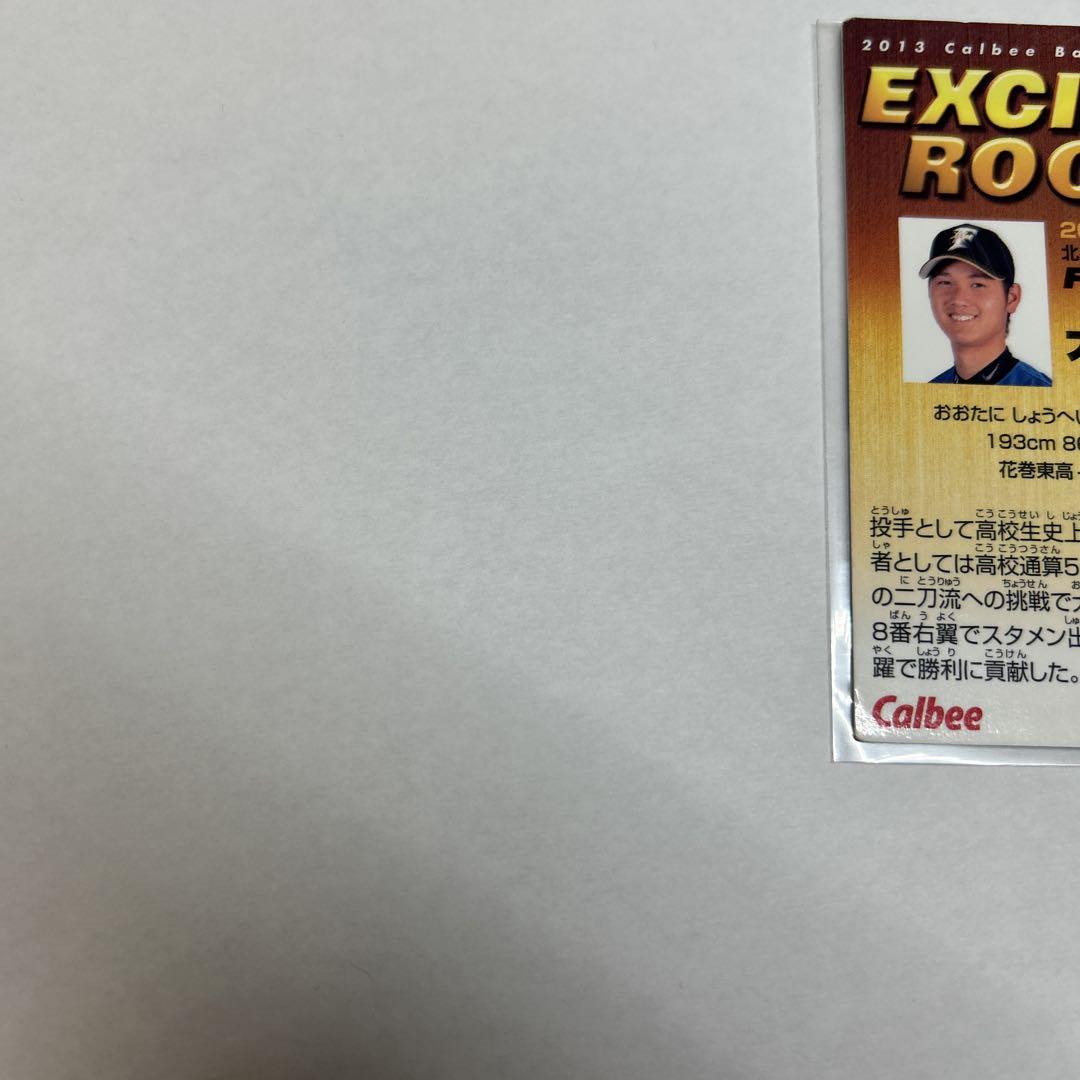 プロ野球チップスカード 2013 大谷翔平 ルーキー