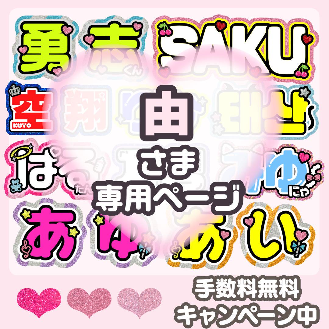 由 うちわ オーダーページ