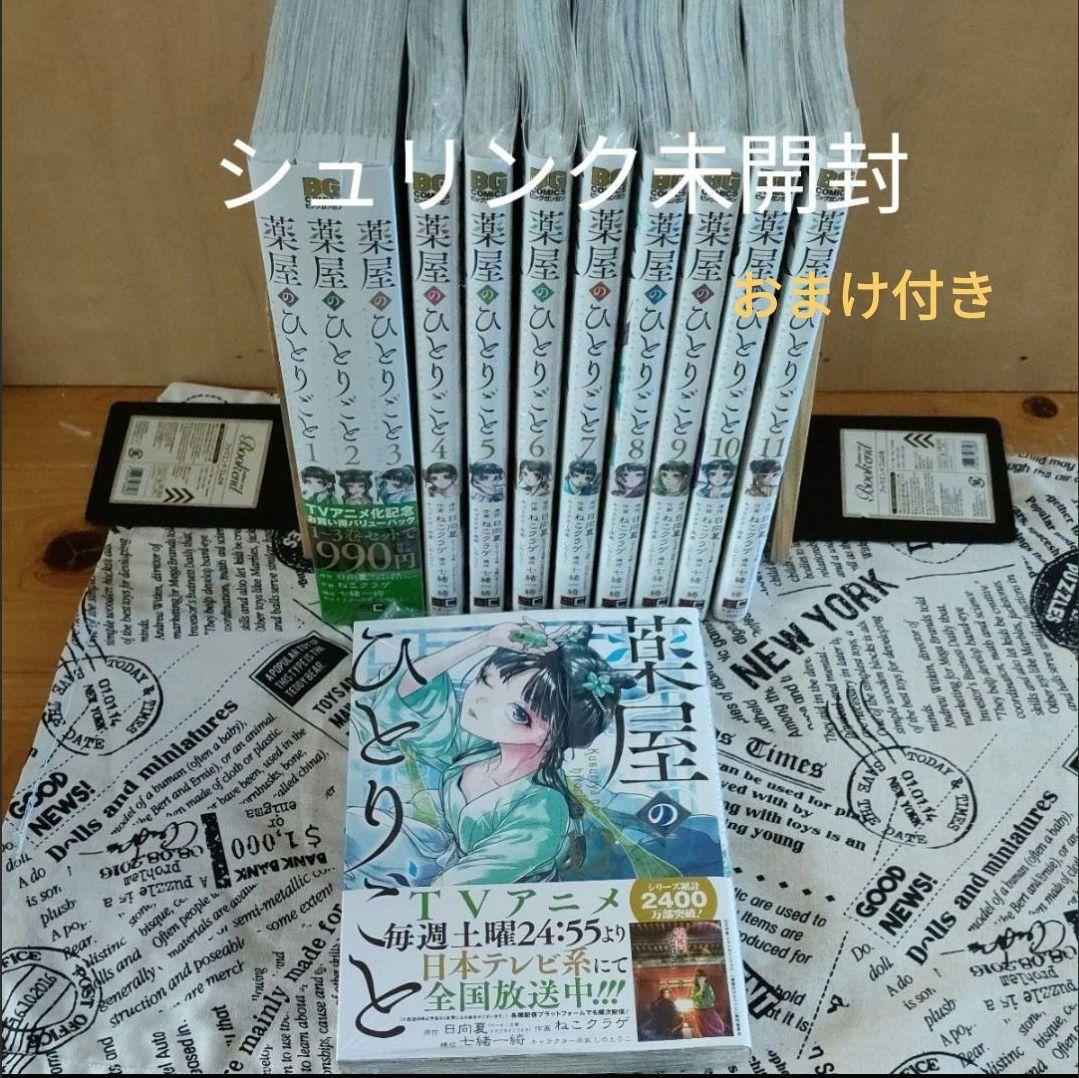 薬屋のひとりごと 12冊 1、2、3巻バリューパック
